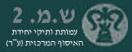 ש.מ.2